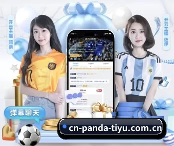 熊猫体育app APP