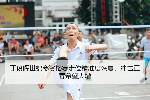 ding-jun-hui-shi-jin-sai-zi-ge-sai-zou-wei-jing-zhun-du-hui-fu-chong-ji-zheng-sai-xi-wang-da-zeng-2-743.jpg