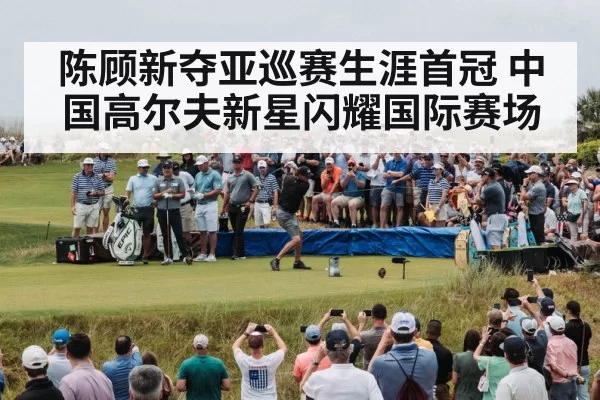 golf tournament crowd