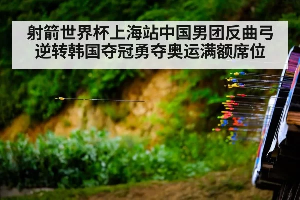 olympic archery