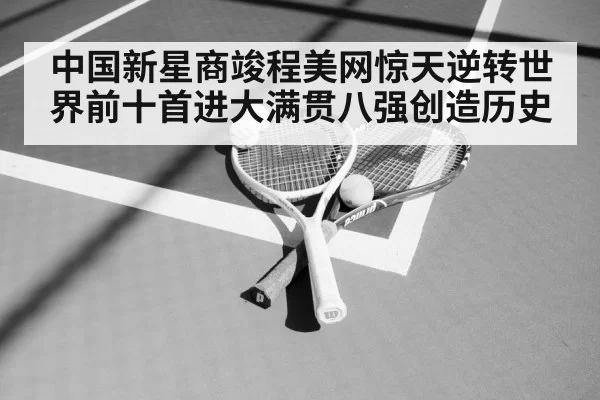 tennis racket and ball on court